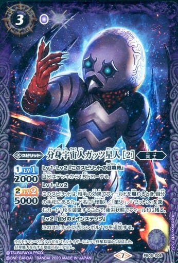 [-] PB08-008 分身宇宙人ガッツ星人 [2]