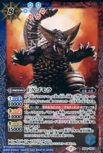 [-] PB08-CP02 EXゴモラ