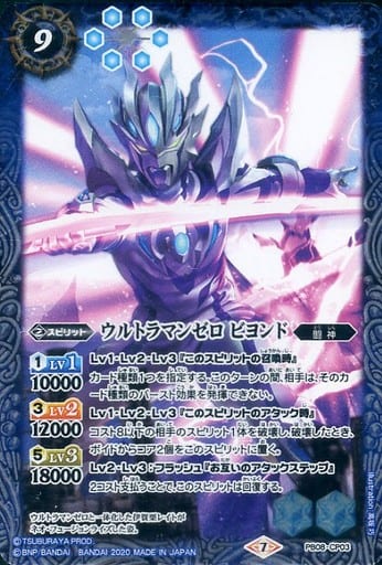 [-] PB08-CP03 ウルトラマンゼロ ビヨンド