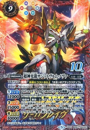 [10thX] BS47-10thX01 超神光龍サジットヴルム・ノヴァ...
