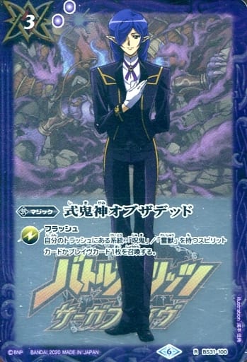 [R] BS31-100 式鬼神オブザデッド(PB06収録/20...