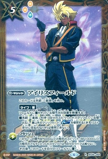 [R] BS48-094 アイリスフィールド(PB06収録/20...