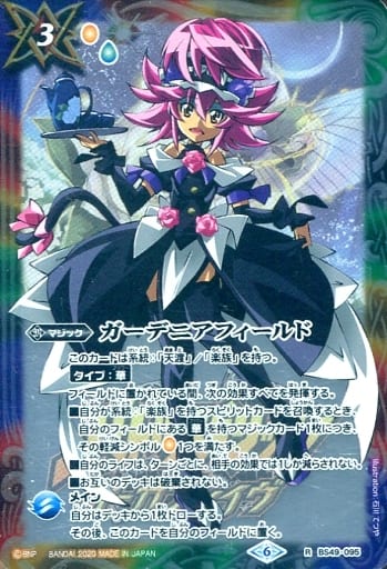 [R] BS49-095 ガーデニアフィールド(PB06収録/...
