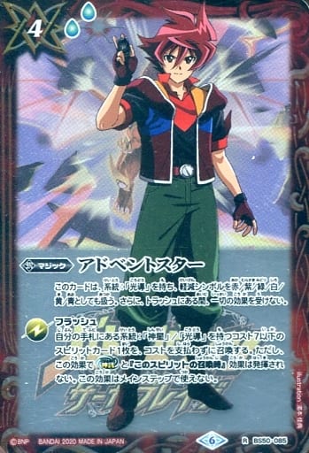 [R] BS50-085 アドベントスター(PB06収録/2020...