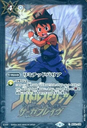 [C] BS32-078 リミテッドバリア(PB06収録/2020...