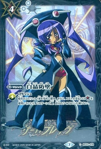 [C] BS33-079 白晶防壁(PB06収録/2020年度版/...