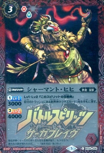[C] BS44-006 シャーマント・ヒヒ(PB06収録/20...
