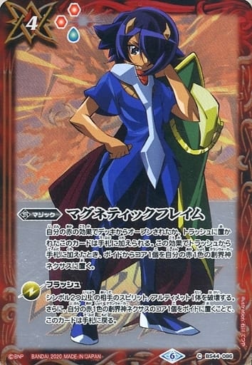 [C] BS44-086 マグネティックフレイム(PB06収...