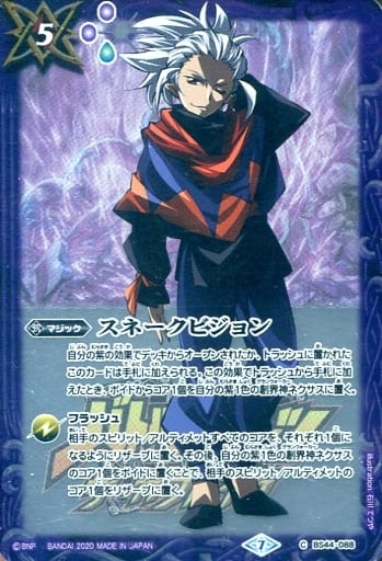 [C] BS44-088 スネークビジョン(PB06収録/2020...