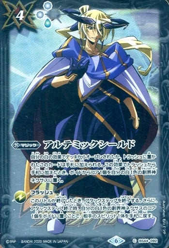 [C] BS44-092 アルテミックシールド(PB06収録/...