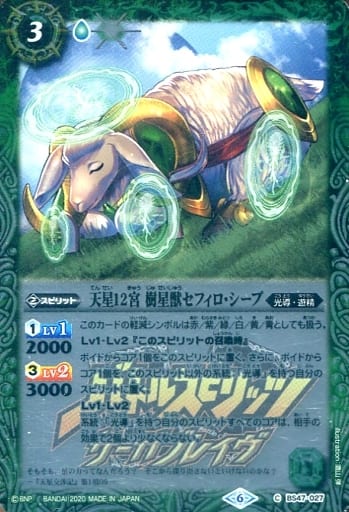 [C] BS47-027 天星12宮 樹星獣セフィロ・シー...