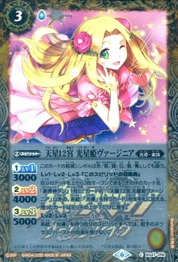 [C] BS47-056 天星12宮 光星姫ヴァージニア(PB...