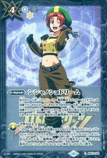 [C] BS47-100 シシャノショドリーム(PB06収録/...