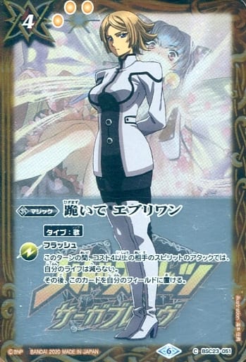 [C] BSC23-051 跪いて エブリワン(PB06収録/202...