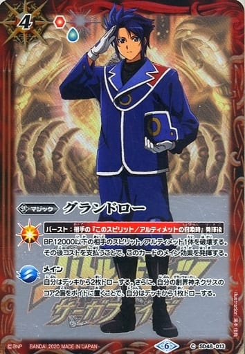 [C] SD48-013 グランドロー(PB06収録/2020年度...