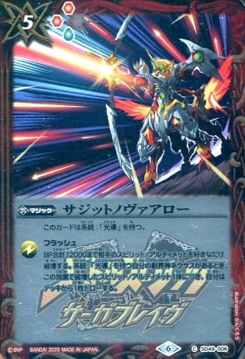[C] SD49-006 サジットノヴァアロー(PB06収録/...