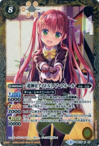 [X] BSC16-X01 ［超神星アイドル］ノア・フルー...