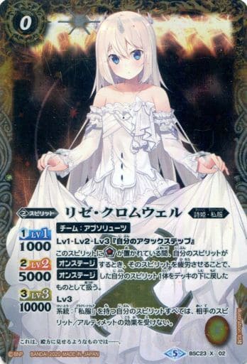 [X] BSC23-X02 リゼ・クロムウェル(PB05収録)