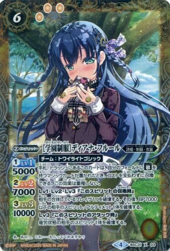 [X] BSC31-X03 ［学園制服］ディアナ・フルール...