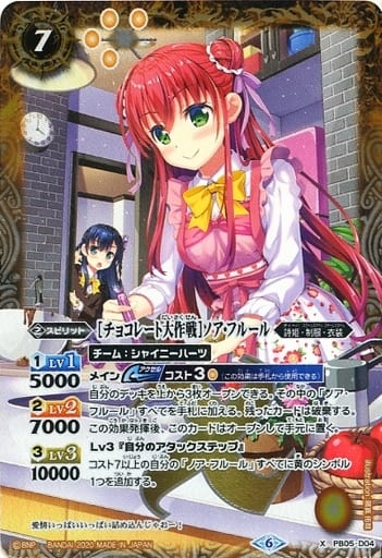 [X] PB05-D04 ［チョコレート大作戦］ノア・フ...