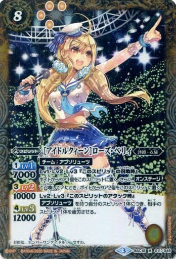[M] BSC18-011 ［アイドルクィーン］ローズ・ベ...