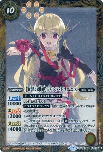 [M] BSC23-025 ［断罪の歌姫］ジャンヌ・ドラニ...