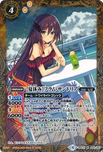 [M] BSC31-024 ［夏休み］フラム・サンドリア(P...