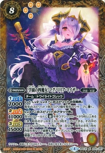 [M] BSC31-029 ［学園の四魔女］マグノリリア・...