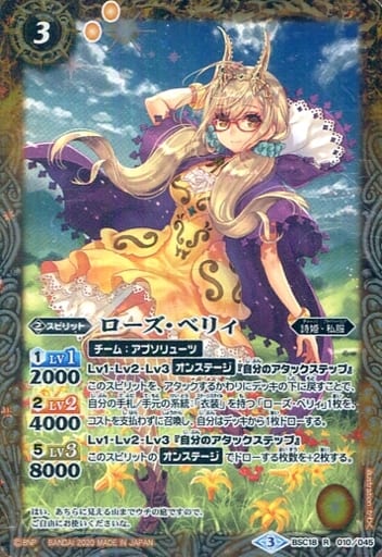 [R] BSC18-010 ローズ・ベリィ(PB05収録)