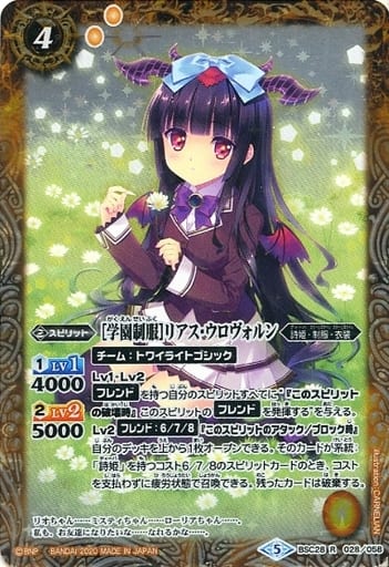 [R] BSC28-028 ［学園制服］リアス・ウロヴォル...