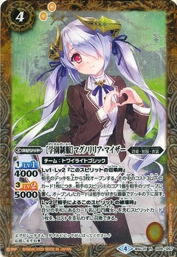 [R] BSC31-028 ［学園制服］マグノリリア・マイ...