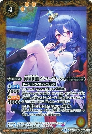 [R] BSC31-032 ［学園制服］イルマ・イマージュ...