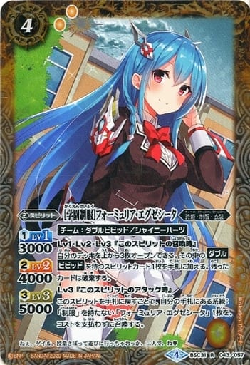 [R] BSC31-043 ［学園制服］フォーミュリア・エ...