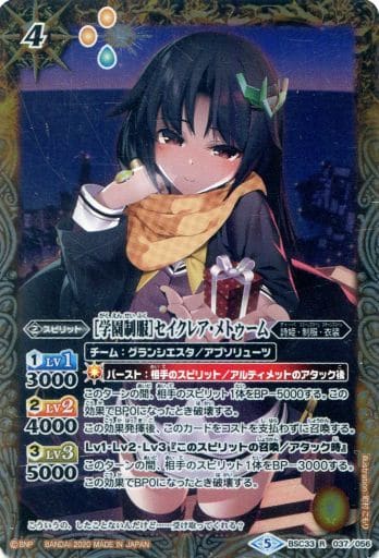 [R] BSC33-037 ［学園制服］セイクレア・メトゥ...