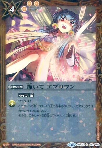 [C] BSC23-051 跪いて エブリワン(PB05収録)