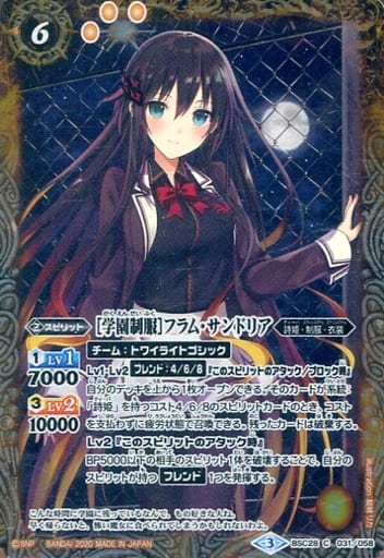 [C] BSC28-031 ［学園制服］フラム・サンドリア...