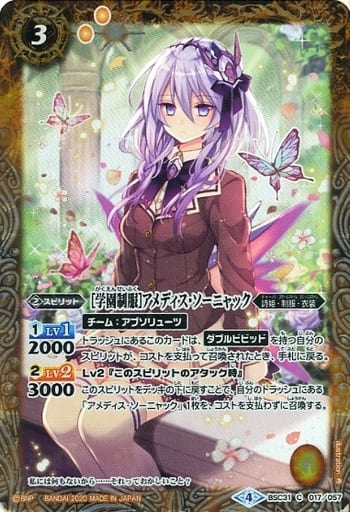 [C] BSC31-017 ［学園制服］アメディス・ソーニ...