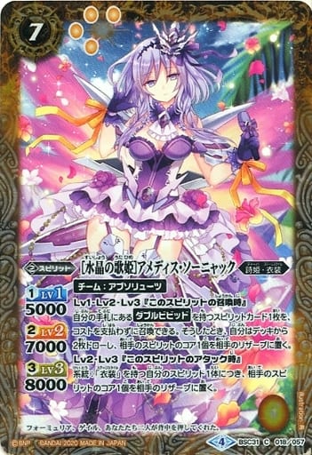 [C] BSC31-018 ［水晶の歌姫］アメディス・ソー...