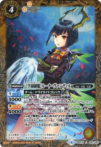 [C] BSC31-030 ［学園制服］ルーナ・ヴァンディ...