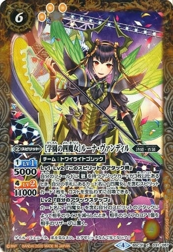 [C] BSC31-031 ［学園の四魔女］ルーナ・ヴァン...