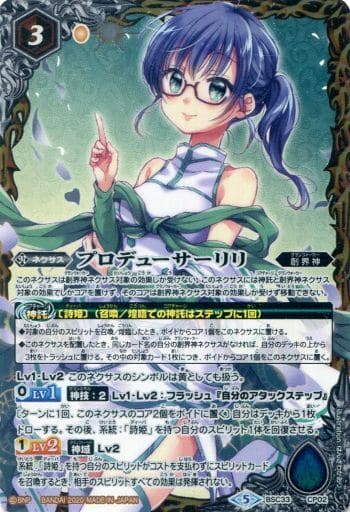 [-] BSC33-CP02 プロデューサーリリ(PB05収録)