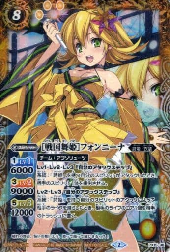 [-] PX15-08 ［戦国舞姫］フォンニーナ(PB05収録)