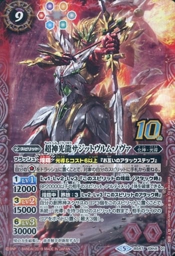 [10thX] BS47-10thX01 超神光龍サジットヴルム・ノヴァ...