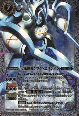 [X] BS11-X04 宝瓶神機アクア・エリシオン(光...