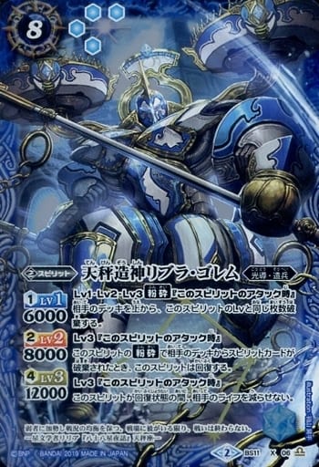[X] BS11-X06 天秤造神リブラ・ゴレム(光導デ...