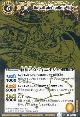 [X] BS12-X05 戦神乙女ヴィエルジェ(光導デッ...