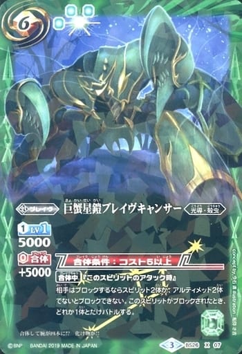 [X] BS26-X07 巨蟹星鎧ブレイヴキャンサー(光...