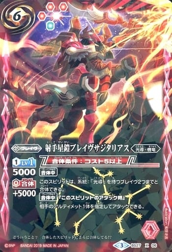 [X] BS27-X06 射手星鎧ブレイヴサジタリアス(...