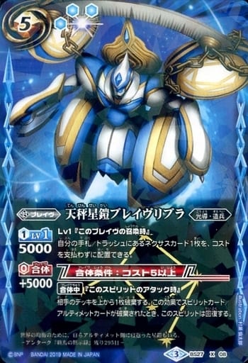 [X] BS27-X08 天秤星鎧ブレイヴリブラ(光導デ...