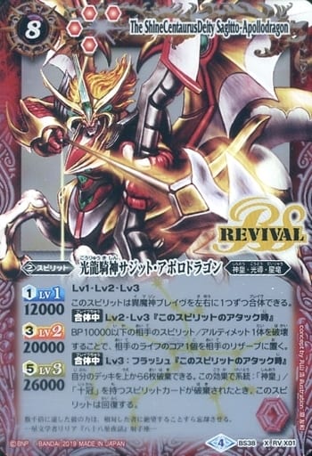 [X] BS38-RVX01 光龍騎神サジット・アポロドラゴ...